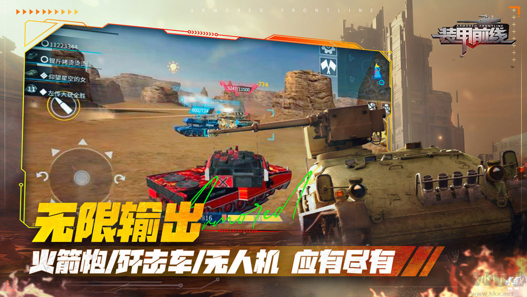 裝甲前線官方版載具對(duì)戰(zhàn)射擊游戲