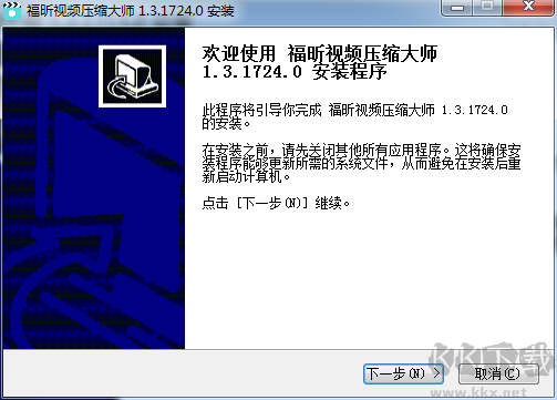 福昕視頻壓縮大師