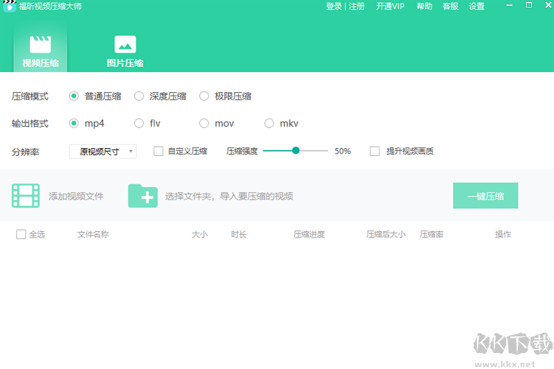 福昕視頻壓縮大師官方版