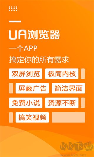 ua瀏覽器app最新版