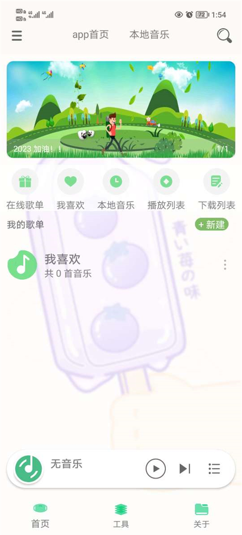 靈悅音樂app安卓版