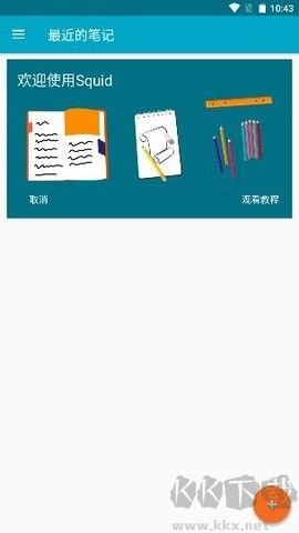 Squid筆記最新版