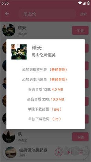 靈悅音樂app使用教程4