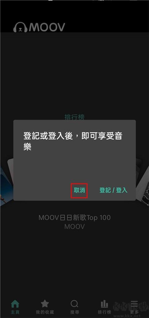 moov音樂(lè)app標(biāo)準(zhǔn)版