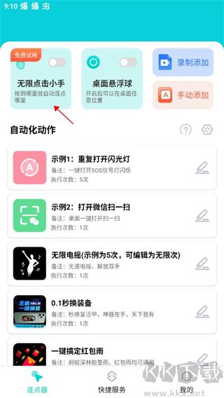 tap連點(diǎn)器官方手機(jī)版