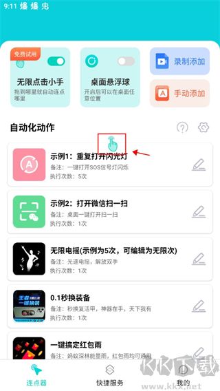 tap連點(diǎn)器官方手機(jī)版