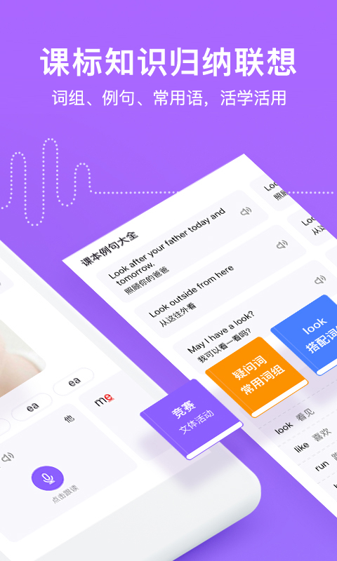 騰訊英語(yǔ)君app小學(xué)版