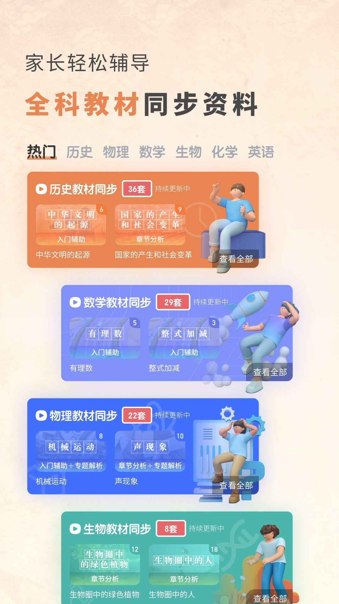 初中歷史考霸app專業(yè)版