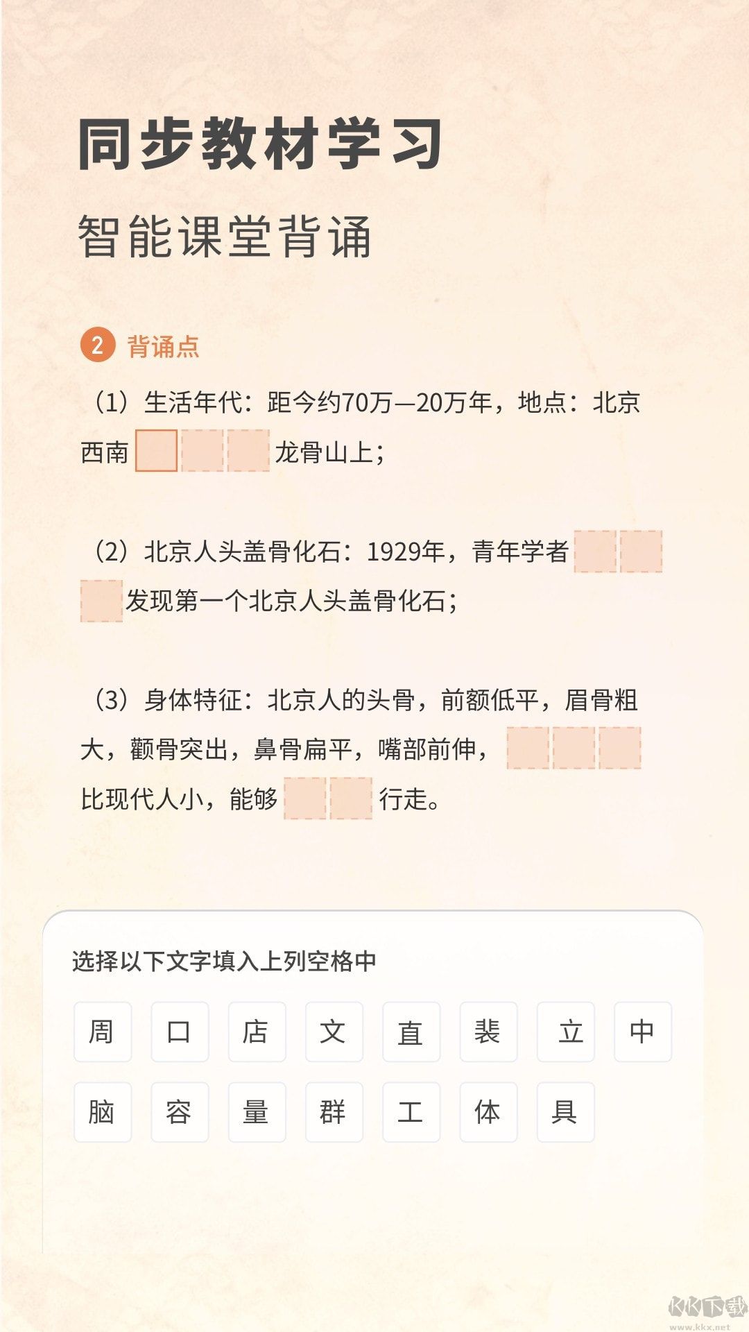 初中歷史考霸app專業(yè)版