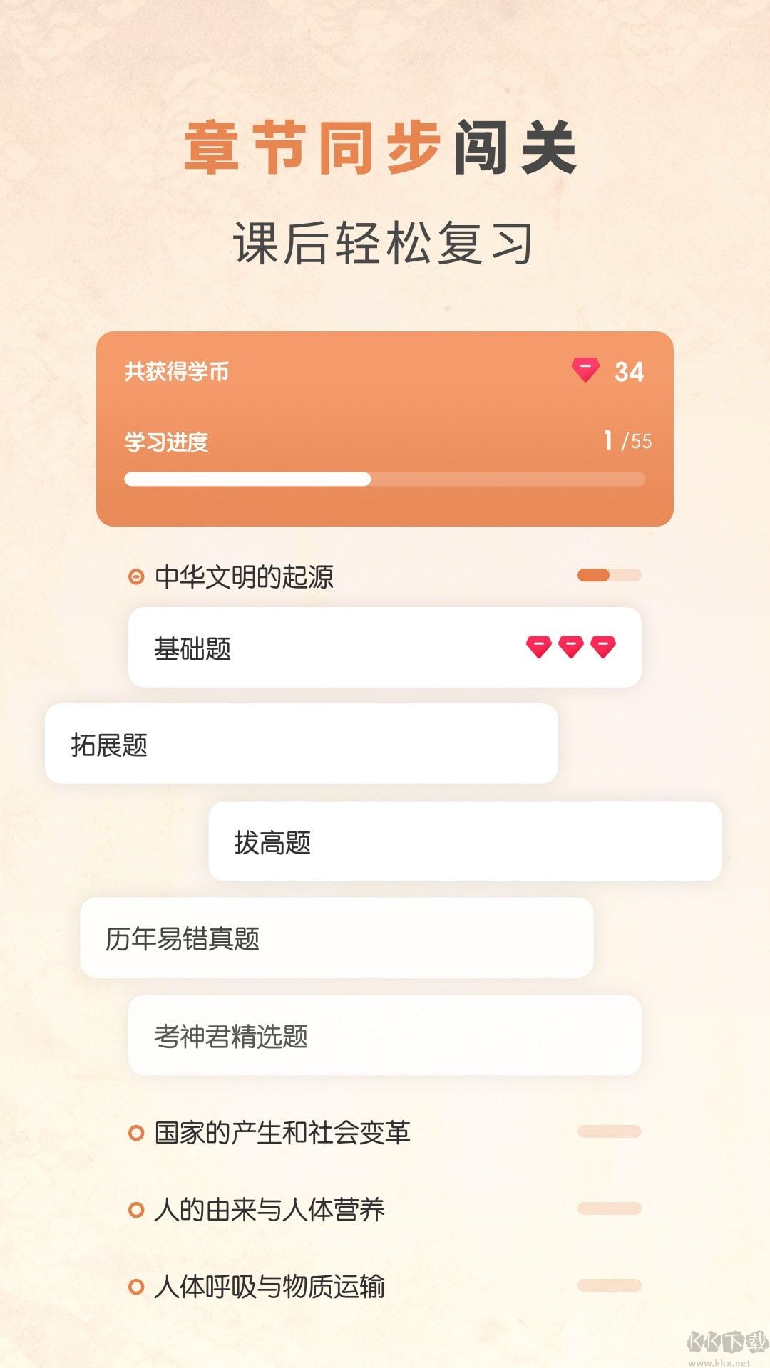 初中歷史考霸app專業(yè)版