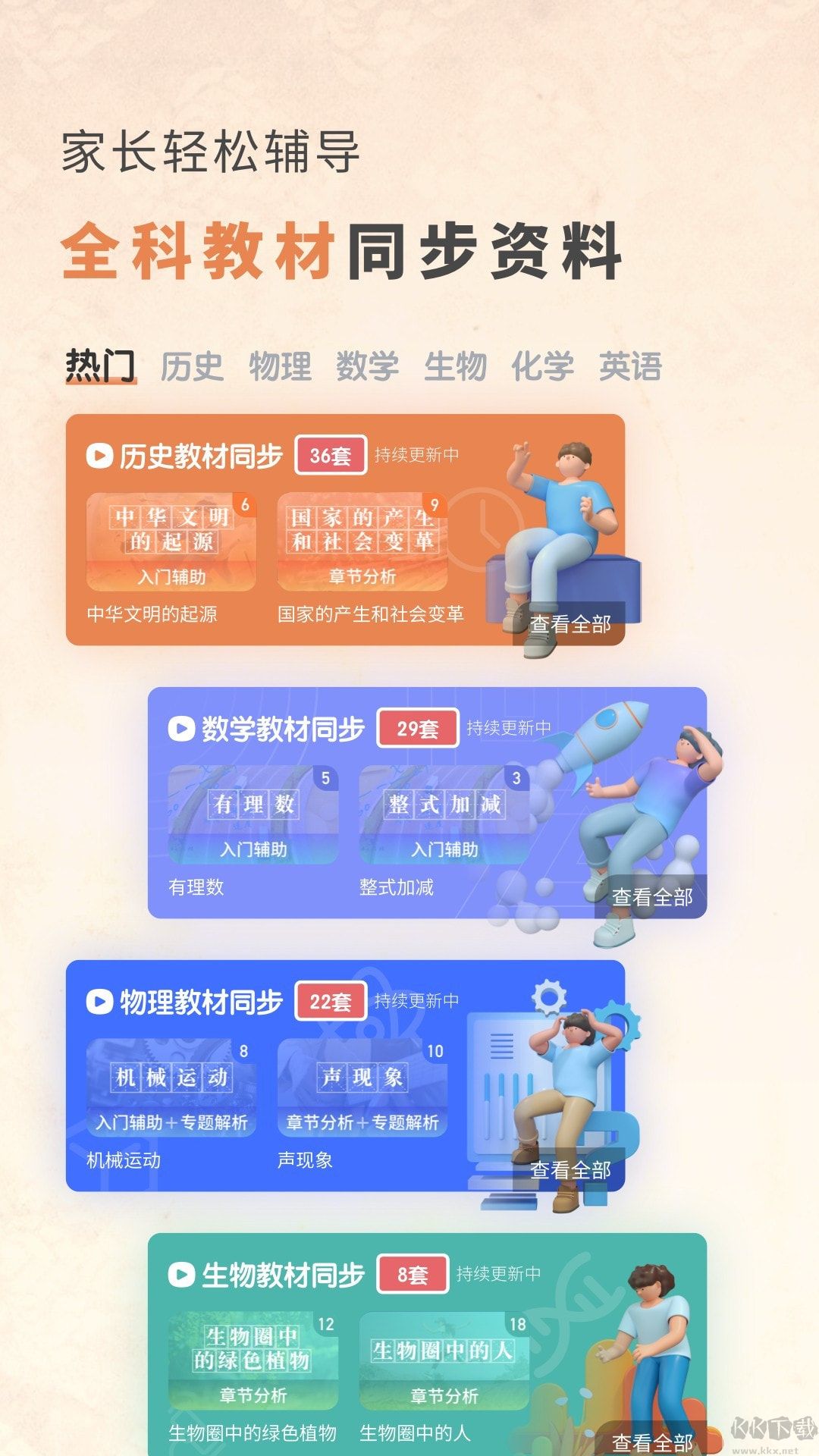 初中歷史考霸app專業(yè)版