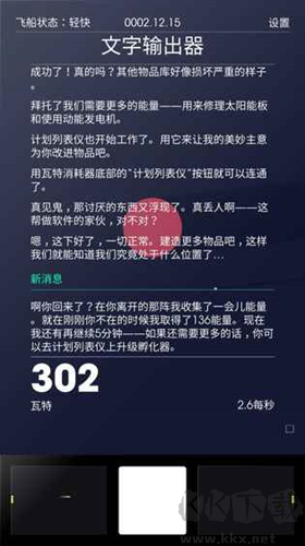 太空計(jì)劃安卓版