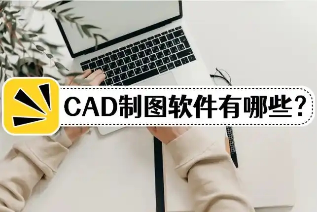 cad繪圖工具合集-CAD畫圖軟件推薦-十大免費cad制圖軟件