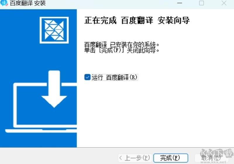 百度翻譯正式版
