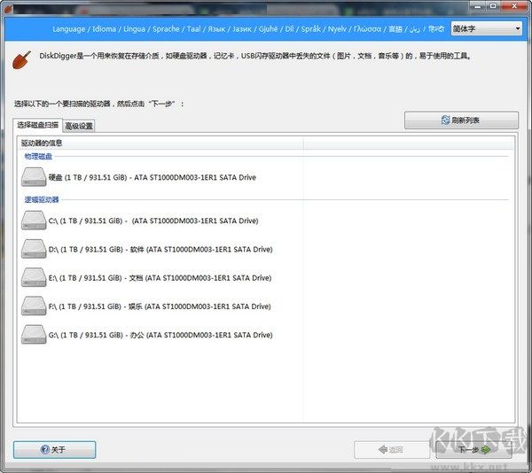 DiskDigger(文件恢復(fù)工具)