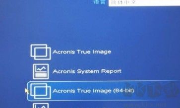 True Image(數(shù)據(jù)備份恢複軟件)