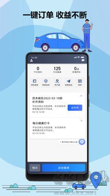 鞍馬司機(jī)安卓版