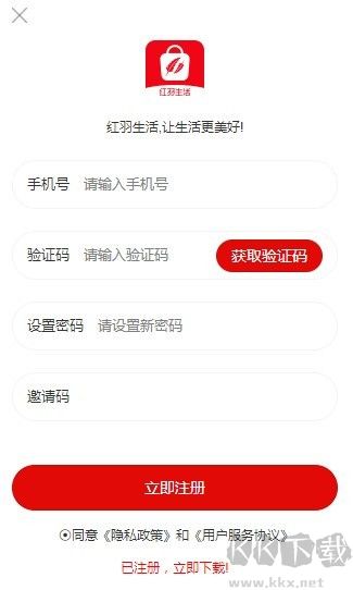 紅羽生活正式版
