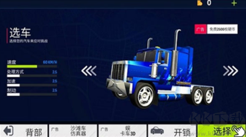 美國卡車模擬器漢化版