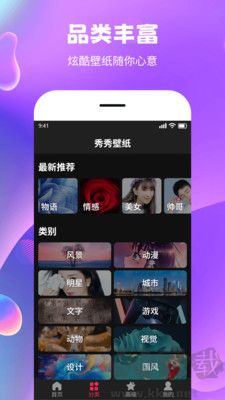 秀秀壁紙免費版