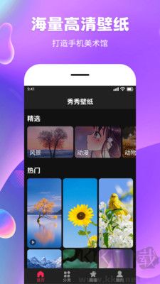 秀秀壁紙免費版
