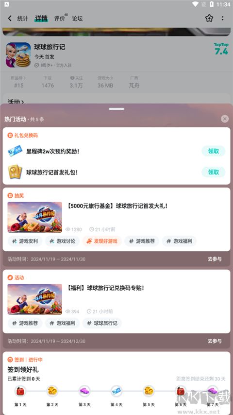 怎么領(lǐng)取TAP獨(dú)家禮包截圖1