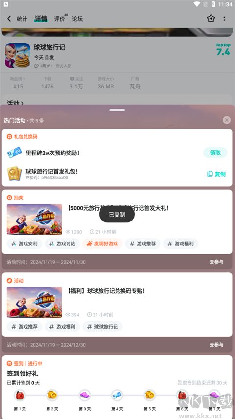 怎么領(lǐng)取TAP獨(dú)家禮包截圖2