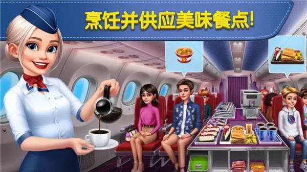 球球旅行記(Airplane Chefs)