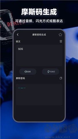 摩斯密碼翻譯器高級版