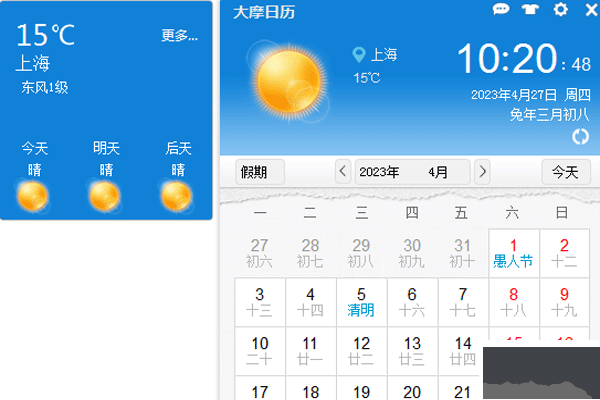 大摩日歷正式版