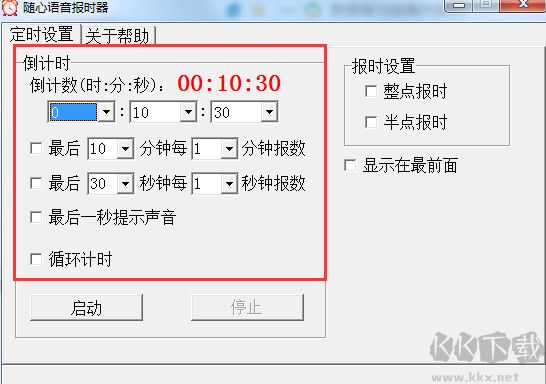 隨心語音報(bào)時(shí)器