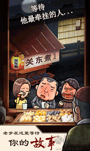 關(guān)東煮店(人情故事)