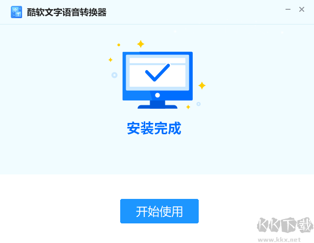 酷軟文字語音轉(zhuǎn)換器最新版