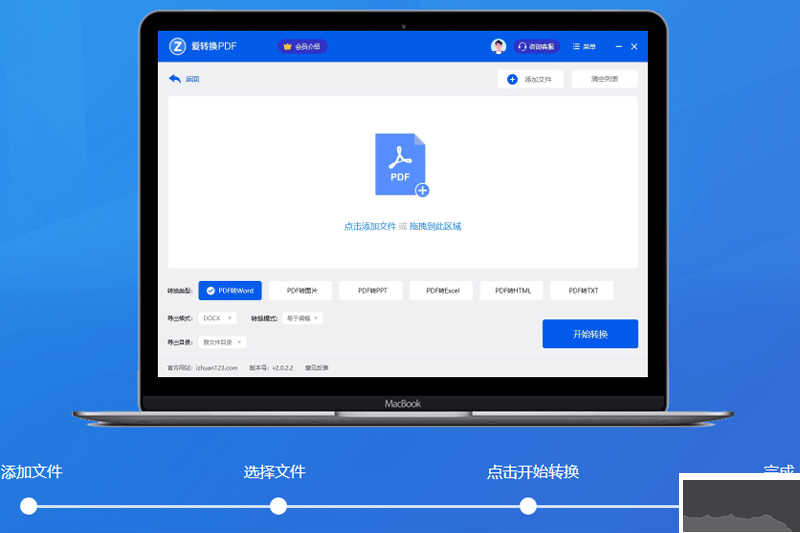 愛轉(zhuǎn)換pdf轉(zhuǎn)換器官網(wǎng)版