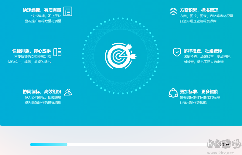 快書編標(biāo)專業(yè)版