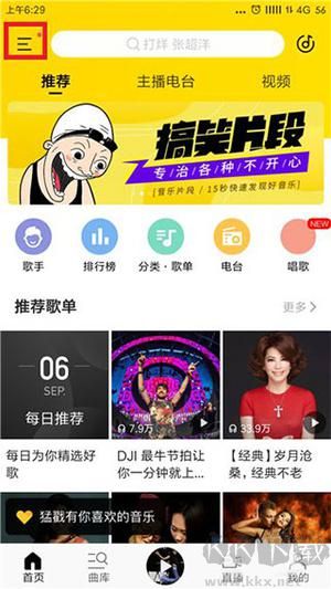 如何聽歌識(shí)曲1