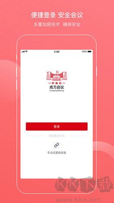 成方會(huì)議官方版