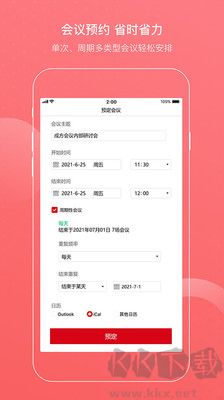 成方會(huì)議官方版