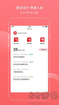 成方會(huì)議官方版