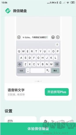 微信鍵盤輸入法app安卓版