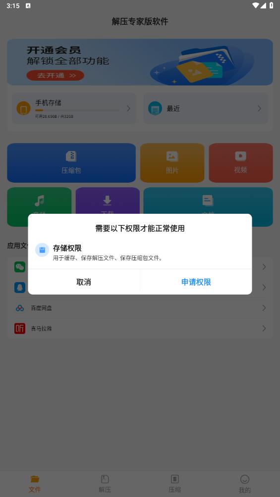 解壓專(zhuān)家版軟件app綠色版