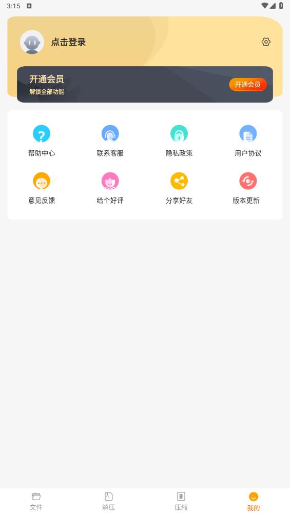 解壓專(zhuān)家版軟件app綠色版