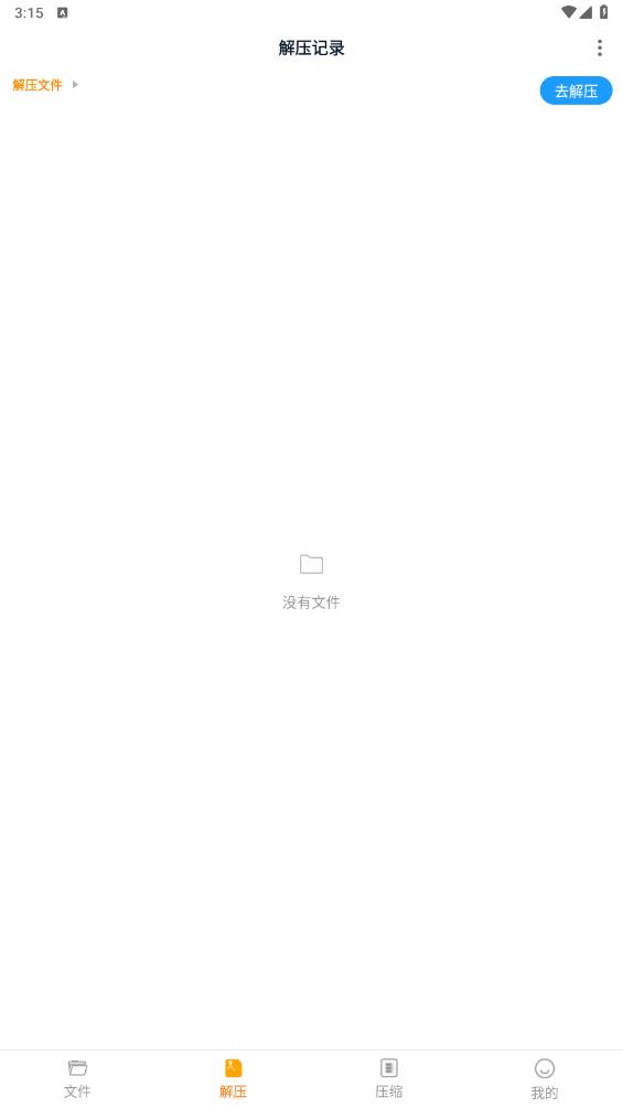 解壓專(zhuān)家版軟件app綠色版