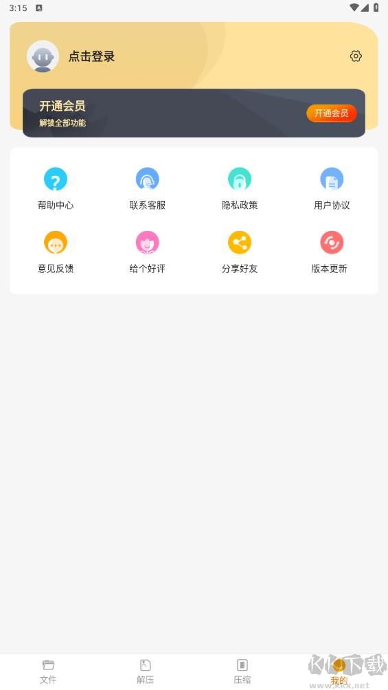 解壓專(zhuān)家版軟件app綠色版