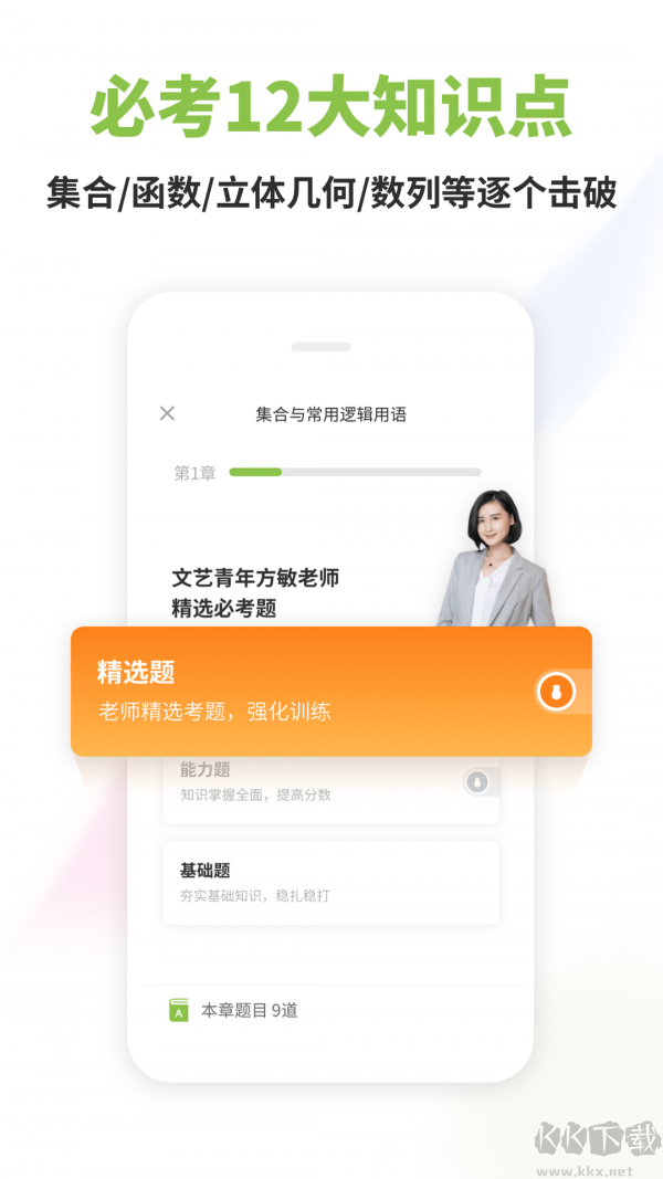 高中數(shù)學(xué)app綠色版