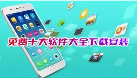 2024必備免費實用軟件排行榜-超級實用好用的手機軟件推薦-十大永久免費軟件排行榜