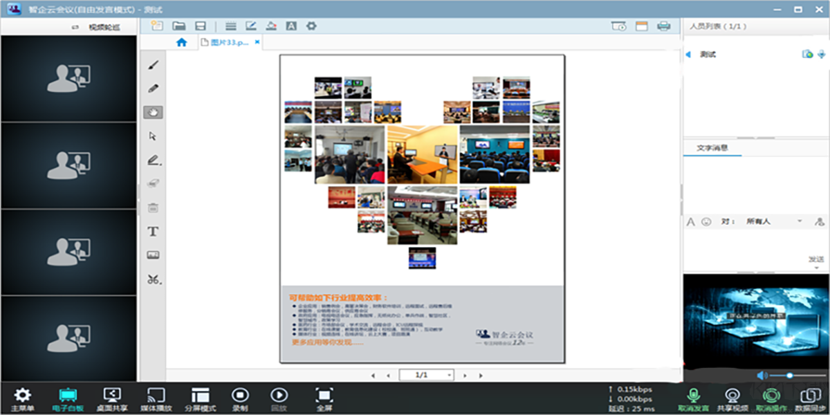 智企云會(huì)議最新版