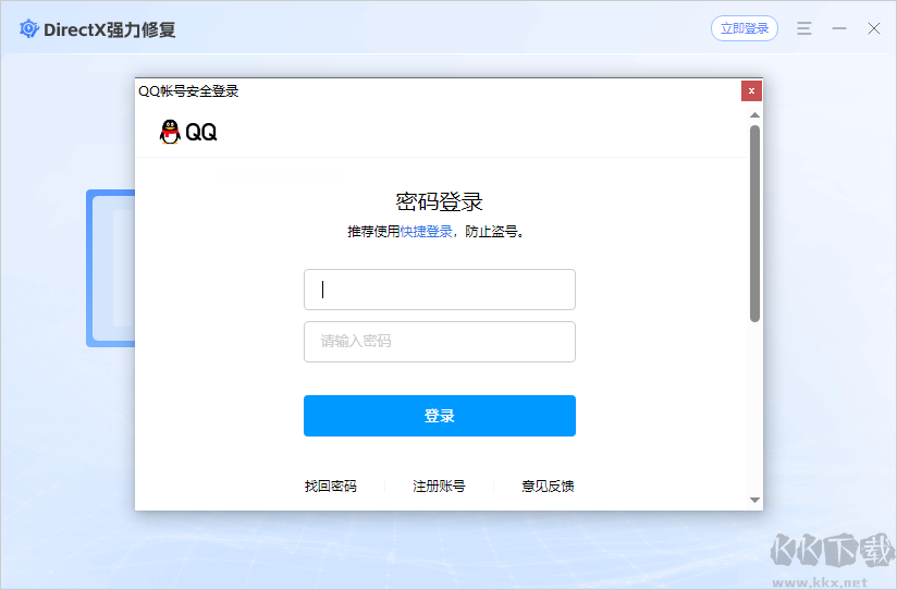 DirectX強力修復(fù)(修復(fù)系統(tǒng)異常軟件)
