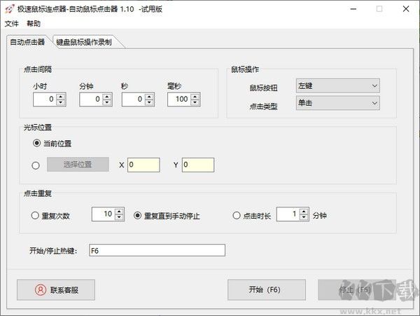盛世鍵盤連點(diǎn)器專業(yè)版