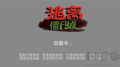 逃離僵尸城官網(wǎng)版